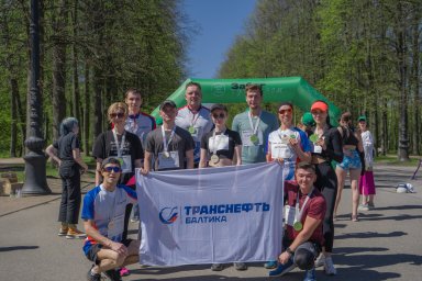 ​Сотрудники ООО «Транснефть – Балтика» приняли участие в благотворительном забеге