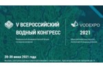 V Всероссийский водный конгресс пройдет с 28 по 30 июня 2021 в Москве в Центральном выставочном комплексе «Экспоцентр» V Всероссийский водный конгресс пройдет с 28 по 30 июня 2021 в Москве в Центральном выставочном комплексе «Экспоцентр»