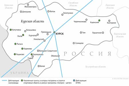 «Газпром» готовится к началу строительства пяти новых газопроводов в Курской области