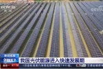 Китай планирует установить более 100 ГВт солнечных электростанций в текущем году
