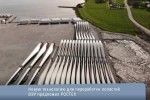 Новую технологию для переработки лопастей ВЭУ предложил РОСТЕХ