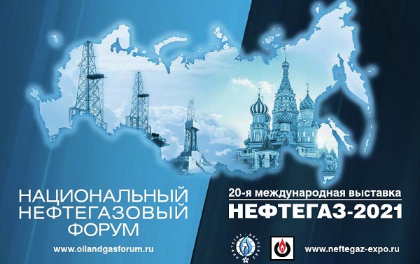 В Москве представят отраслевые инновации и перспективы технологического развития ТЭК