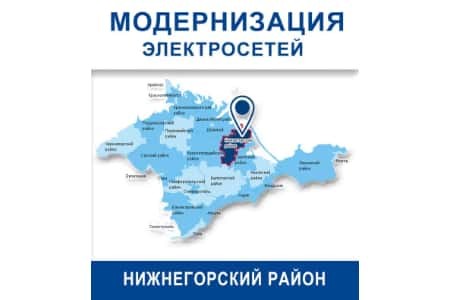 ГУП РК «Крымэнерго» повышает надежность электроснабжения Нижнегорского района