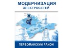 ГУП РК «Крымэнерго» провело реконструкцию энергообъектов в Первомайском районе