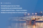 XIV научно-техническая конференция «Гидроэнергетика. Гидротехника. Новые разработки и технологии» пройдет в Санкт-Петербурге