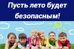 ГУП РК «Крымэнерго»: пусть лето будет безопасным!