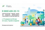 Начала работу горячая линия по вопросам голосования за объекты благоустройства