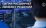 Новые ИТ-решения СИГМА для энергетики оптимизируют ключевые бизнес-процессы