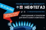 Денис Мантуров: выставка «Нефтегаз-2022» – важное отраслевое мероприятие