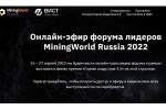 Эксперты горнодобывающей отрасли обсудят перспективы индустрии в условиях новых условиях
