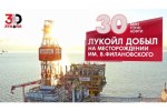 ЛУКОЙЛ добыл 30-миллионную тонну нефти на месторождении им. В. Филановского в Каспийском море