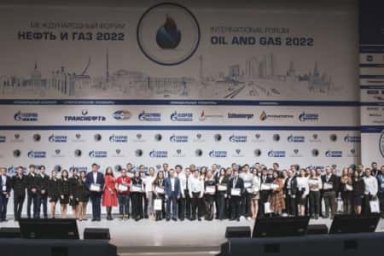 Международный форум «Нефть и газ – 2022»