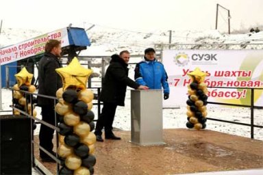 В Кузбассе состоялся торжественный запуск строительства шахты «7 Ноября-новая»