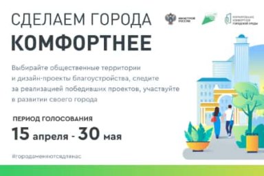Марат Хуснуллин: с 15 апреля по 30 мая россияне выберут приоритетные объекты для благоустройства городов