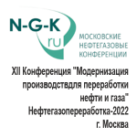 XII Конференция "Модернизация производств для переработки нефти и газа", Нефтегазопереработка-2022