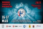 «Инновации. Технологии. Производство»: ОДК-Сатурн приглашает к участию в форуме