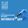 XXIII Международная выставка «Автоматизация»