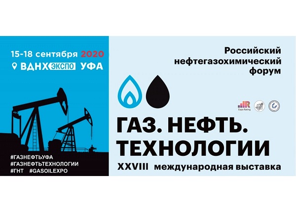 В Уфе с 15 по 18 сентября состоятся крупные события нефтегазовой отрасли