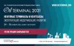 Более 180 руководителей от крупнейших нефтяных терминалов, нефтебаз и НПЗ посетят техническую конференцию