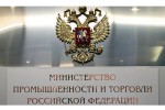Реестр промышленной продукции, произведенной на территории Российской Федерации, опубликован в ГИСП