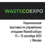 Национальная выставка по управлению отходами WasteEcoExpo 2022