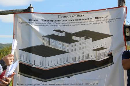 Реконструкция очистных сооружений стоимостью более 1 млрд рублей началась в Шерегеше