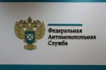 ФАС: с 14 января 2022 года вступил в законную силу документ для модернизации ЖКХ