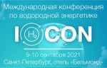 9-10 сентября в Петербурге состоится Международная конференция по водородной энергетике