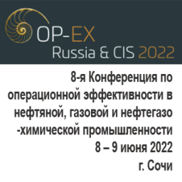 8-я Конференция по операционной эффективности в нефтяной, газовой и нефтегазохимической промышленности Op-Ex Russia & CIS 2022