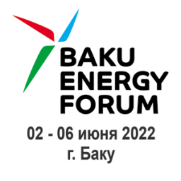27-ой Бакинский Энергетический Форум / Baku Energy Forum 2022