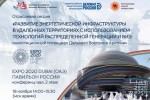 Развитие энергетической инфраструктуры удаленных территорий обсудят на EXPO 2020 Dubai