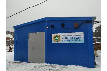 В Томской области с 2017 года установили около 150 станций очистки воды в малых населенных пунктах