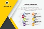 «Роснефть» презентует собственные ИТ-разработки нефтегазовым компаниям «Роснефть» презентует собственные ИТ-разработки нефтегазовым компаниям
