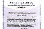 «Силовые машины» разработали и запатентовали программное обеспечение системы контроля и диагностики паровой турбины «Силовые машины» разработали и запатентовали программное обеспечение системы контроля и диагностики паровой турбины