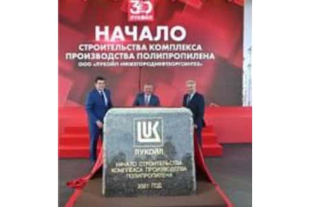 Заложен первый камень будущего комплекса полипропилена на Нижегородском НПЗ