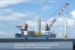 Германия планирует построить ещё 3 ГВт офшорных ВЭС в Северном море