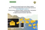 Создан почтовый ящик для сбора дополнительной информации от жителей Камчатки