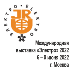 Международная выставка «Электро» 2022