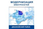 ГУП РК «Крымэнерго» обеспечило электроэнергией социально значимые объекты в Джанкойском районе ГУП РК «Крымэнерго» обеспечило электроэнергией социально значимые объекты в Джанкойском районе