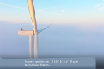 Япония приобретает 19 ВЭУ GE 4.2-117 для ветропарка Фукаура