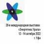 28-я международная специализированная выставка «Энергетика Урала» 2022