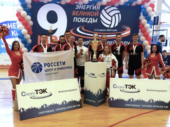 Сборная волейболистов «Удмуртэнерго» победила в турнире «Энергия Великой Победы» компаний ТЭК