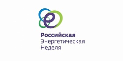 «Россети Юг» принимает участие в международном форуме «Российская энергетическая неделя»
