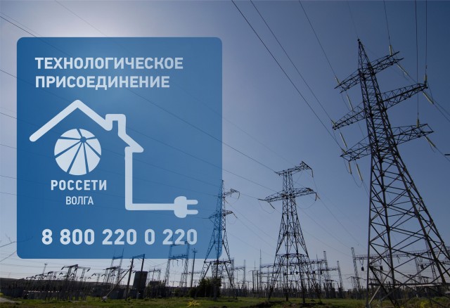 Ульяновские энергетики присоединяют к сетям новых потребителей