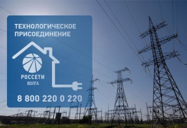 Энергетики «Ульяновских РС» присоединяют к сетям новых потребителей