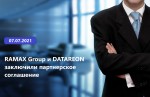 RAMAX Group и DATAREON предложат новые подходы к интеграции данных