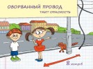 Энергетики Ивэнерго желают школьникам электробезопасных каникул
