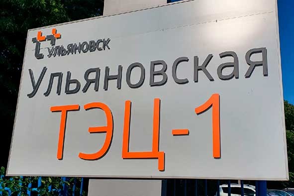 Обновлена система электропитания АСУ ТП котлов Ульяновской ТЭЦ-1