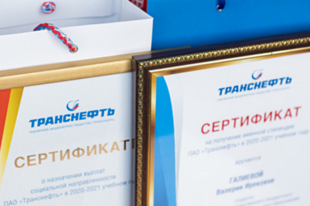 Стипендии и сертификаты ПАО «Транснефть» вручены студентам и преподавателям УГНТУ