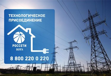 «Саратовские РС» присоединили к электрическим сетям базовые станции сотовой связи в Левобережье